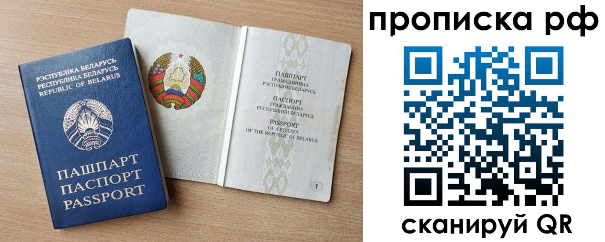 прописка для работы в Москве