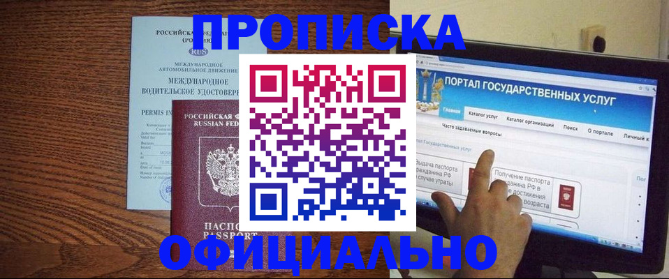 временная регистрация недорого в Москве