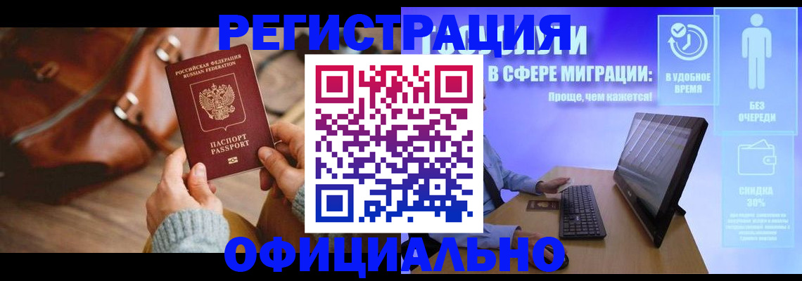 временная регистрация надежно в Москве