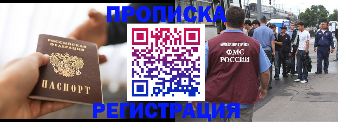 временная регистрация для всех в Москве