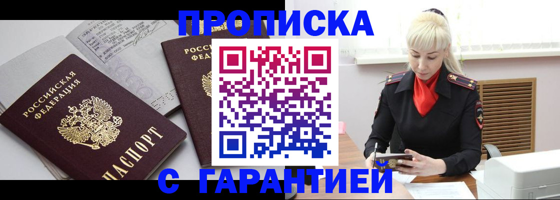 прописка для кредита в Москве