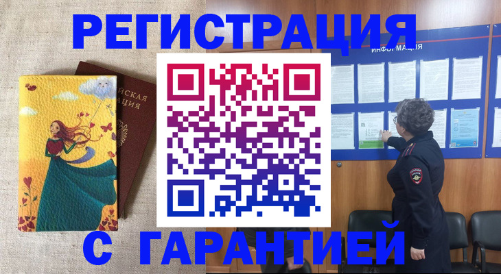 прописка в Москве
