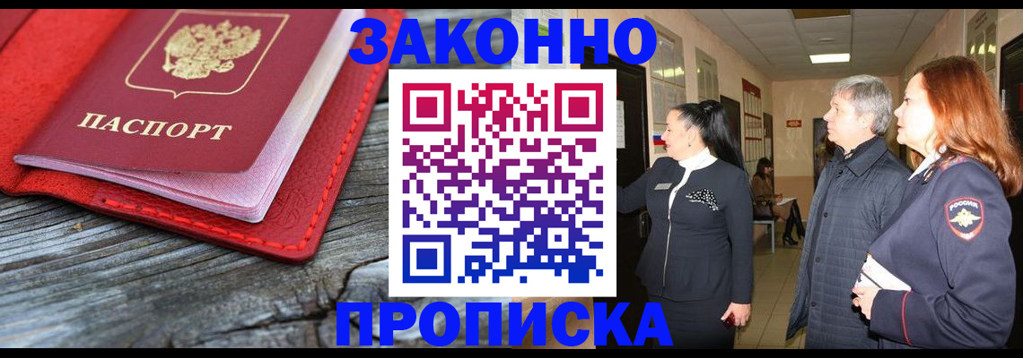 прописка для школы в Москве