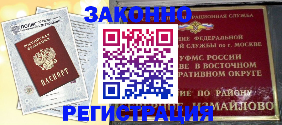временная регистрация в квартире в Москве